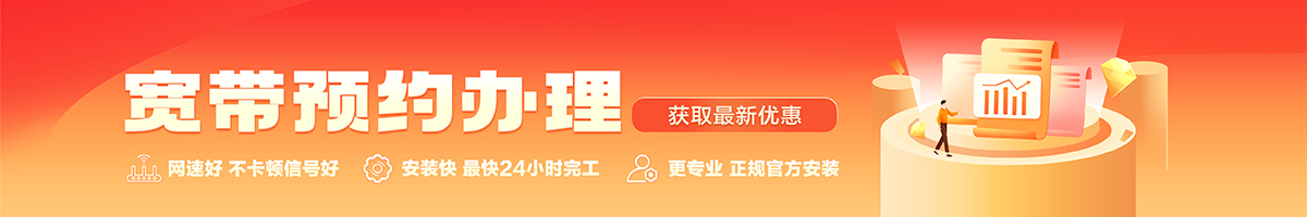 源汇宽带办理安装 源汇宽带在线办理入口